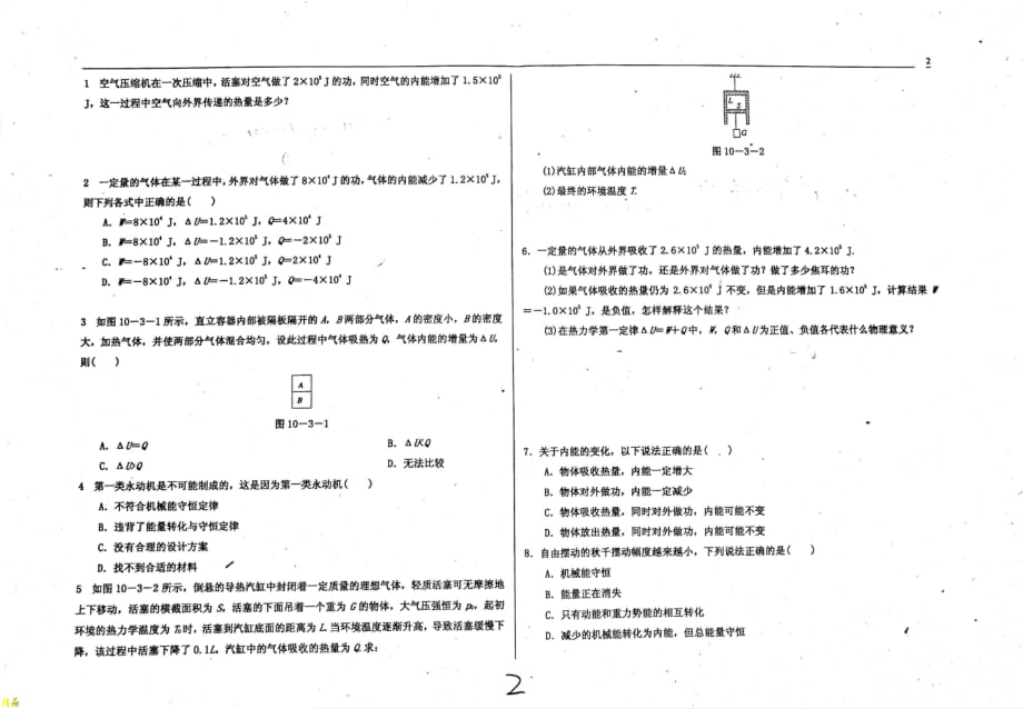 （名优专供）河北省衡水中学高二物理功与内能热和内能热力学第一定律学案_第2页