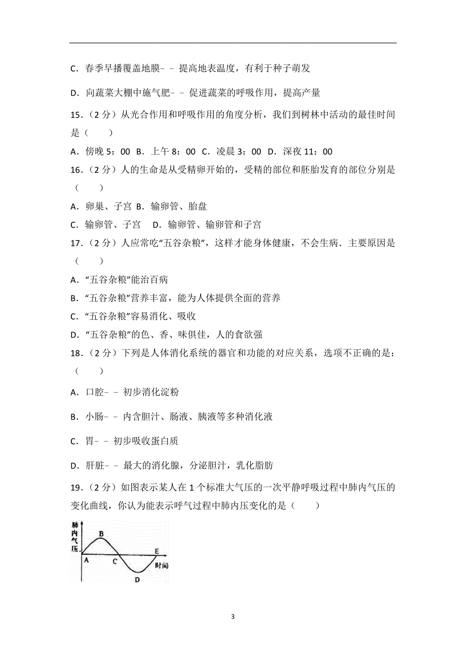 广东省潮州市潮安区2018年中考生物模拟试卷（解析版）_8755045.doc_第3页