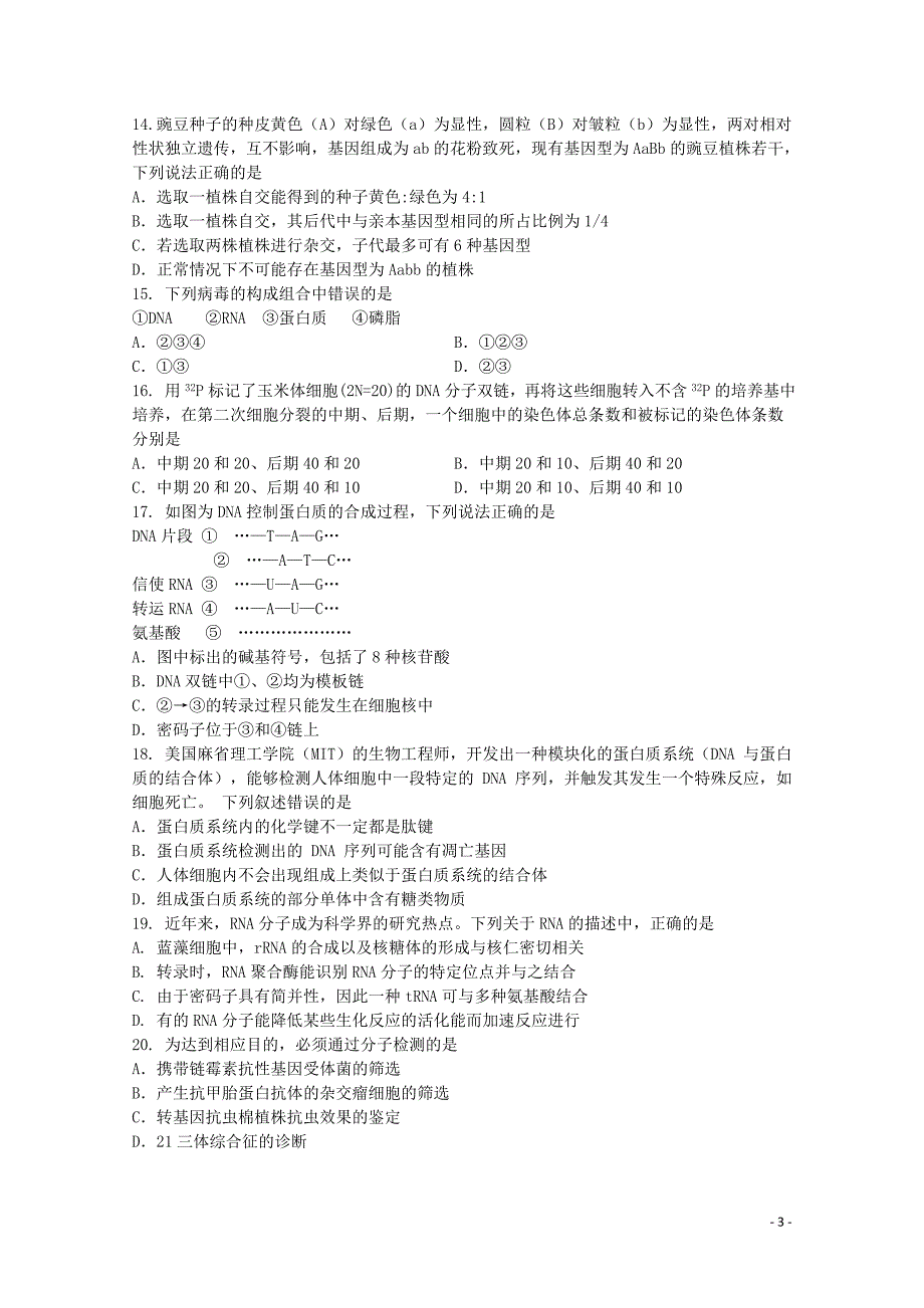 江苏省2020届高三生物上学期11月考试试题_第3页