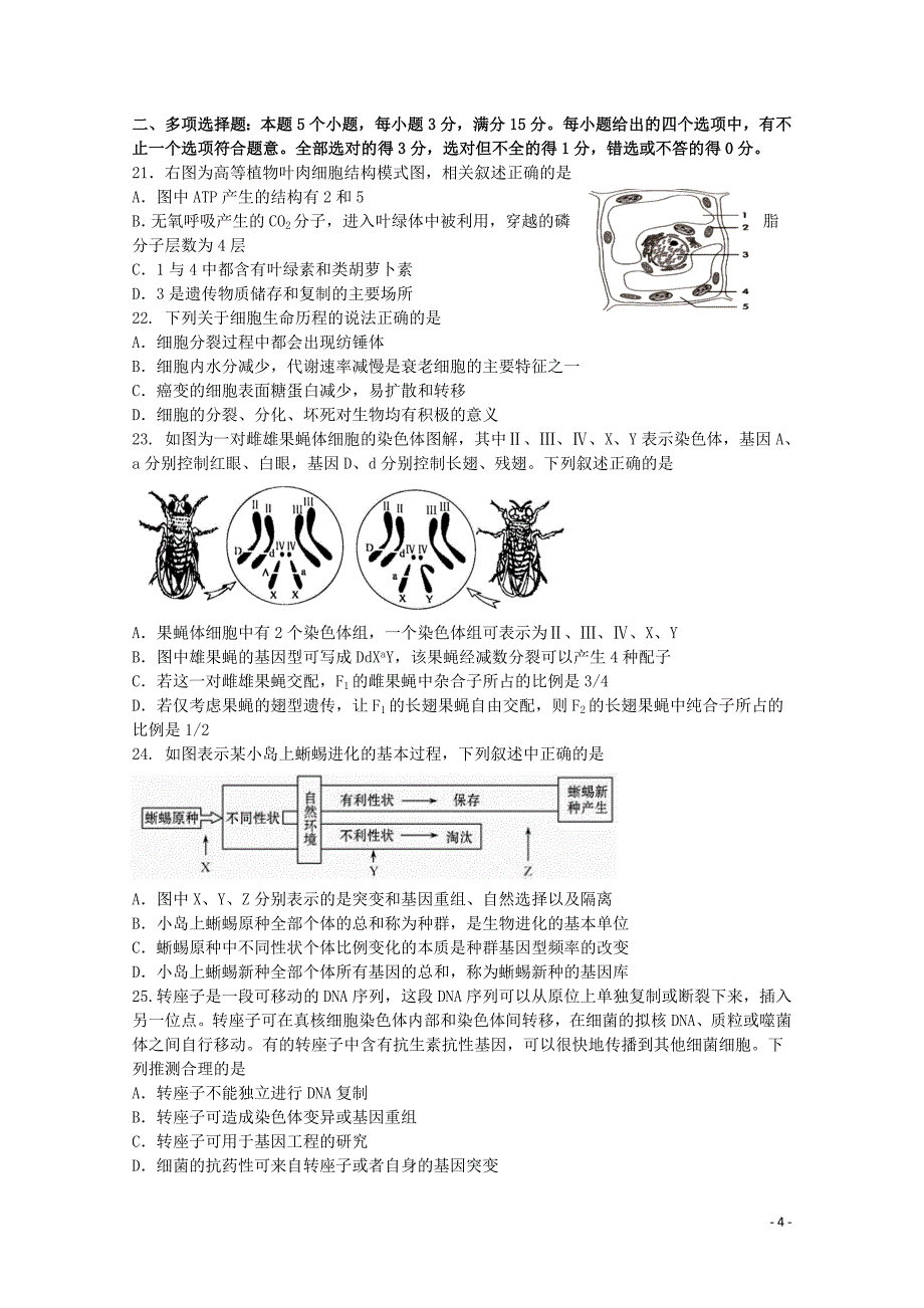 江苏省2020届高三生物上学期11月考试试题_第4页