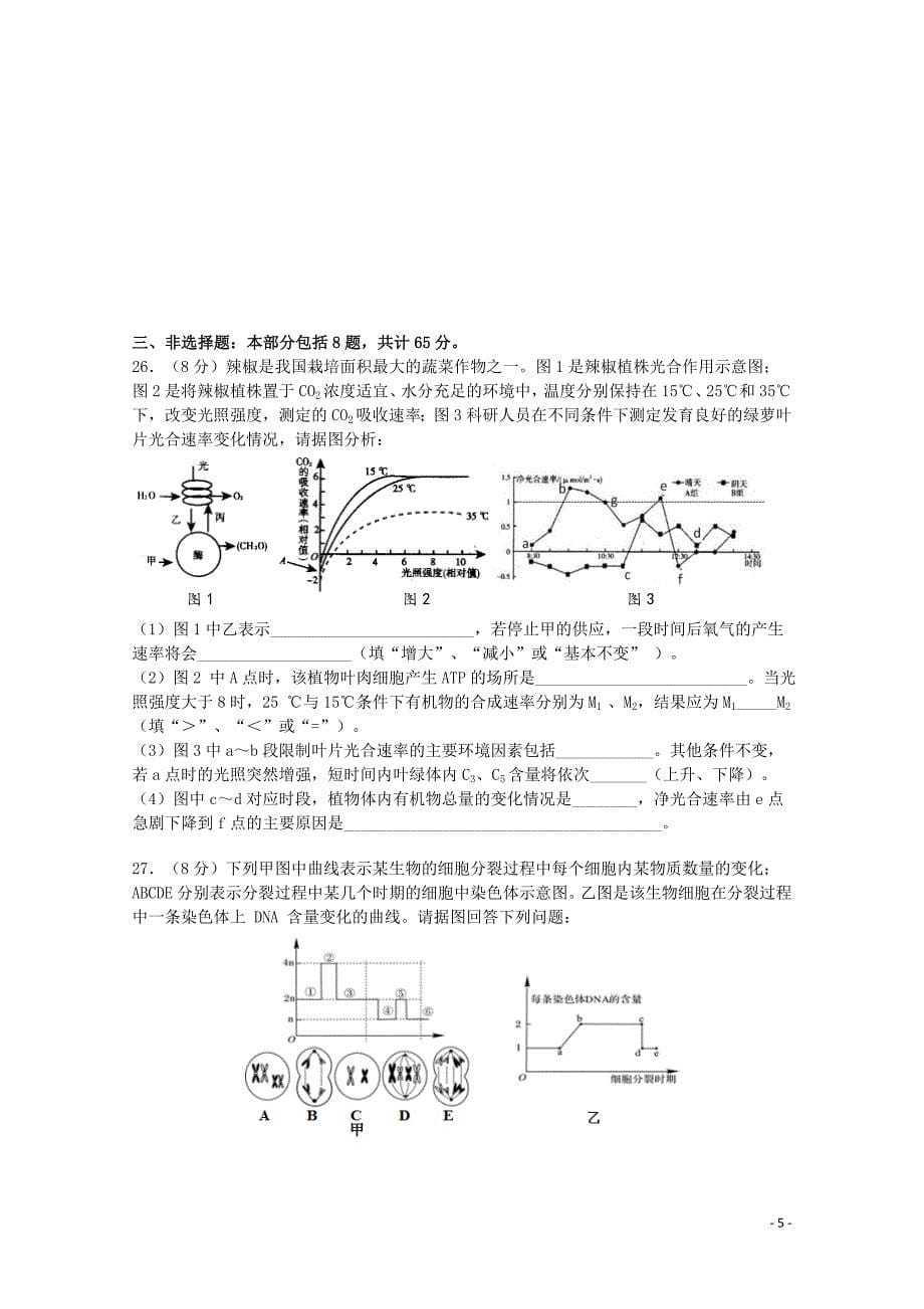 江苏省2020届高三生物上学期11月考试试题_第5页