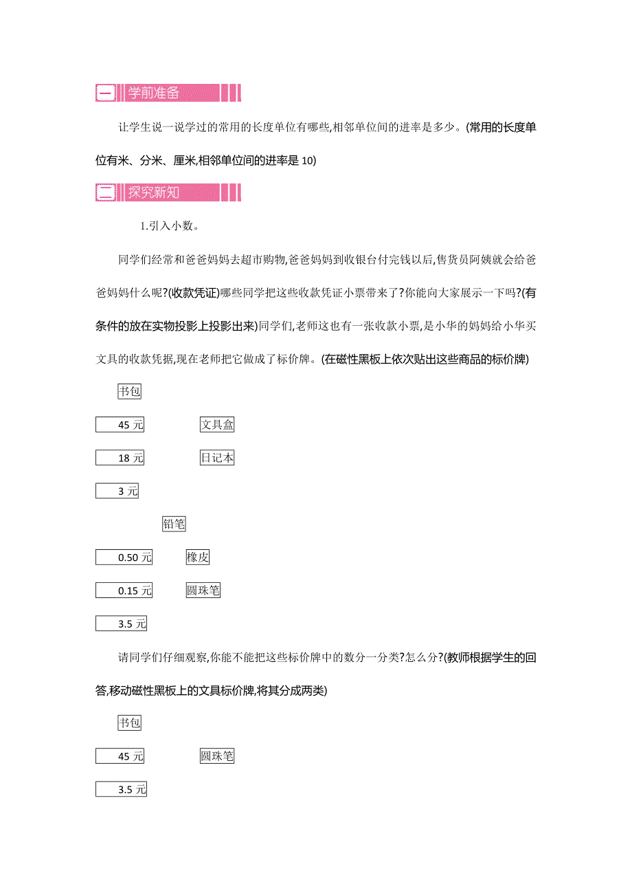 （赛课教案）四年级下册数学《小数的初步认识》教案_第3页