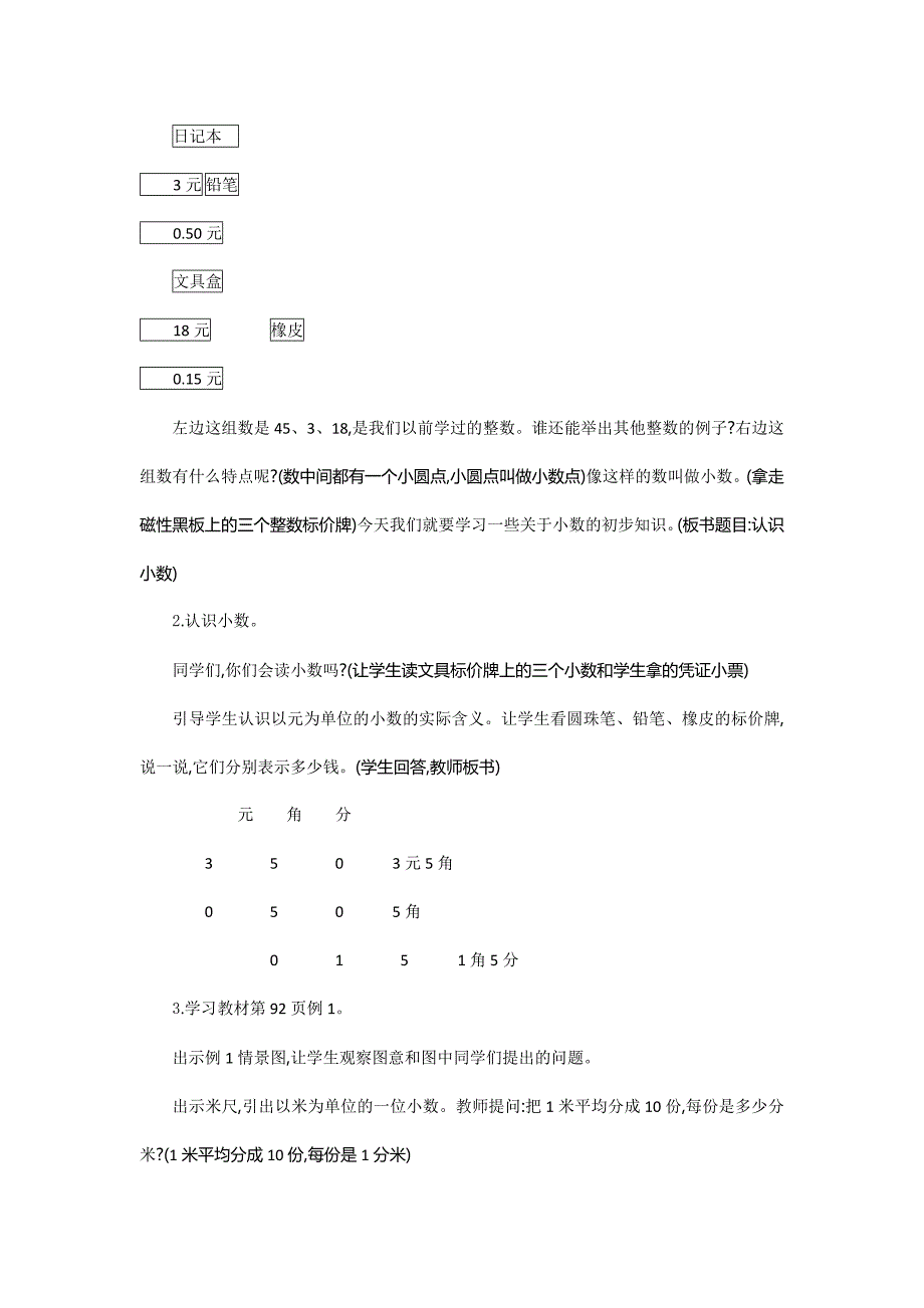 （赛课教案）四年级下册数学《小数的初步认识》教案_第4页