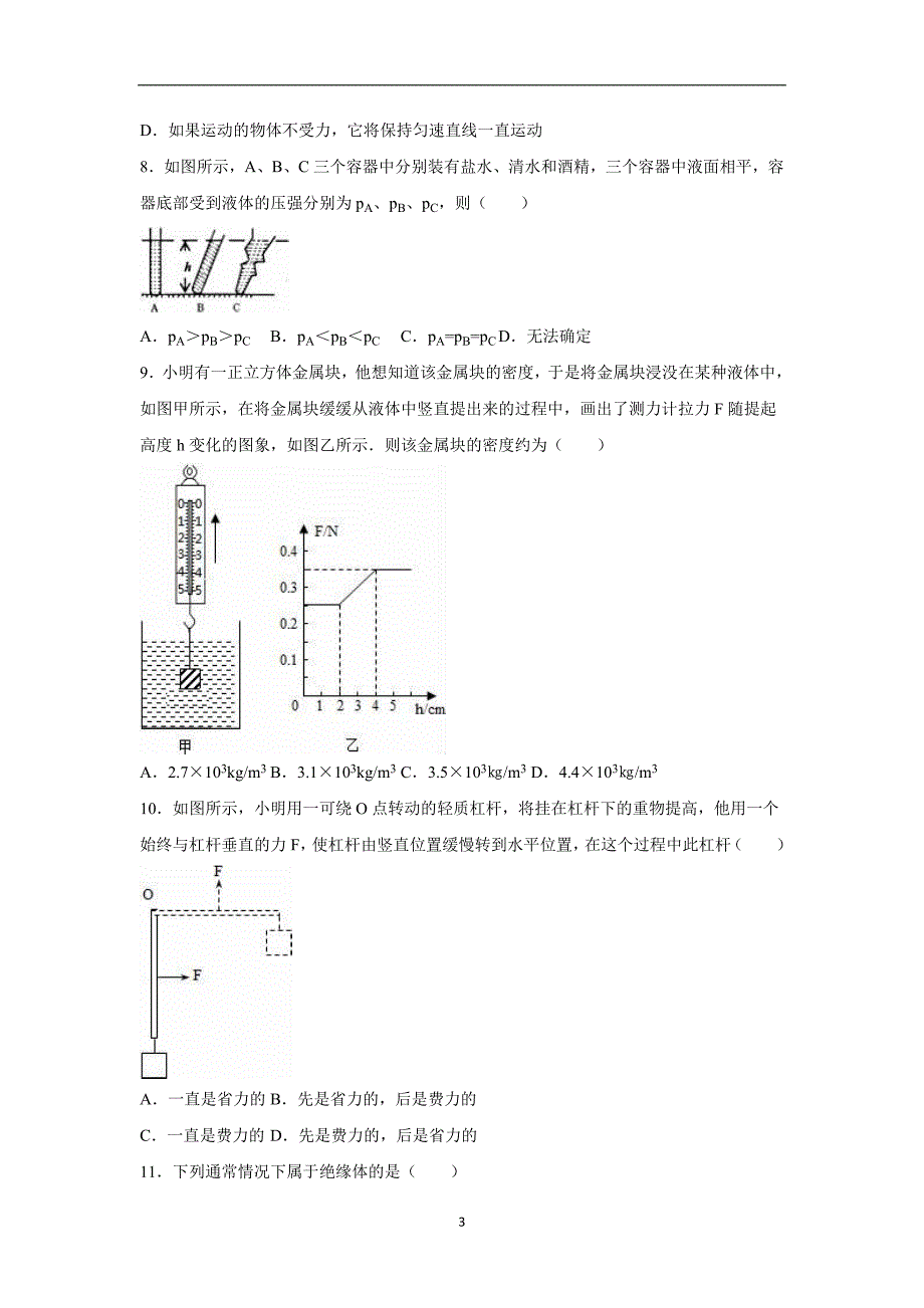 广东省深圳市龙岗区2016年中考物理二模试卷（解析版）_5623567.doc_第3页