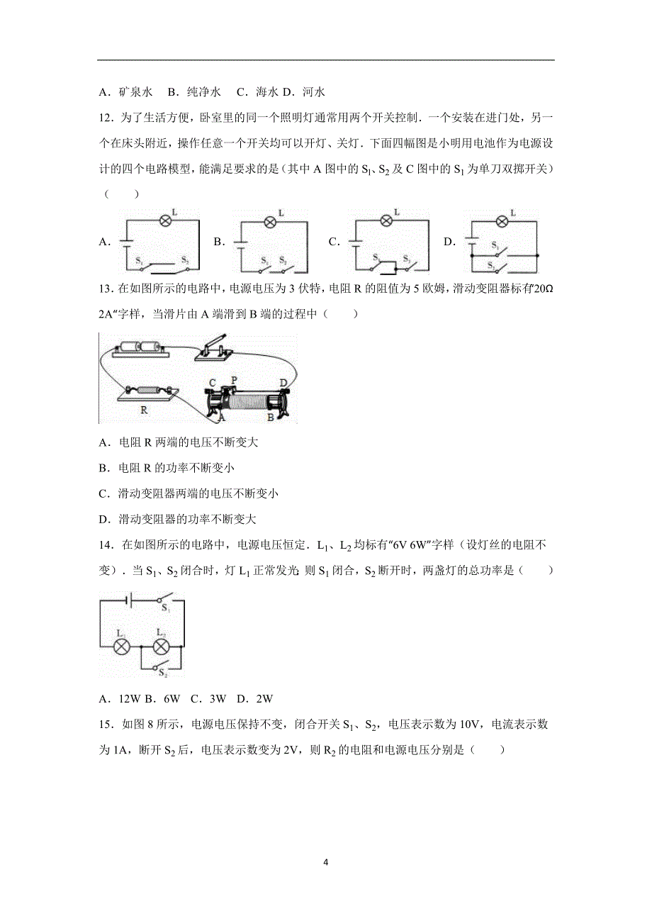 广东省深圳市龙岗区2016年中考物理二模试卷（解析版）_5623567.doc_第4页