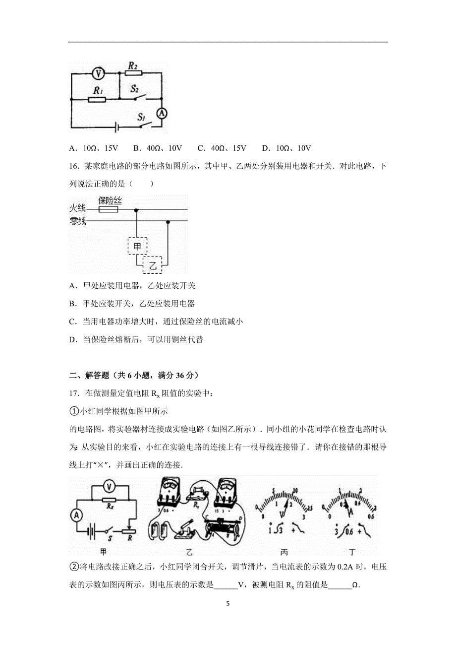 广东省深圳市龙岗区2016年中考物理二模试卷（解析版）_5623567.doc_第5页