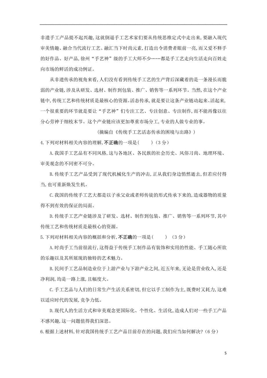 江苏省苏州陆慕高级中学2019_2020学年高二语文上学期期中调研测试试题_第5页