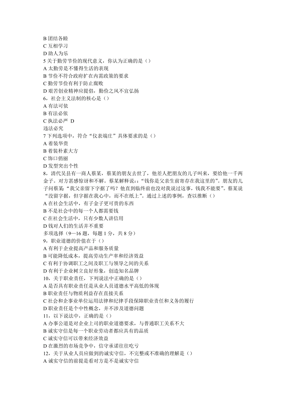 （行政文秘）三级秘书2007年5月国考真题_第2页