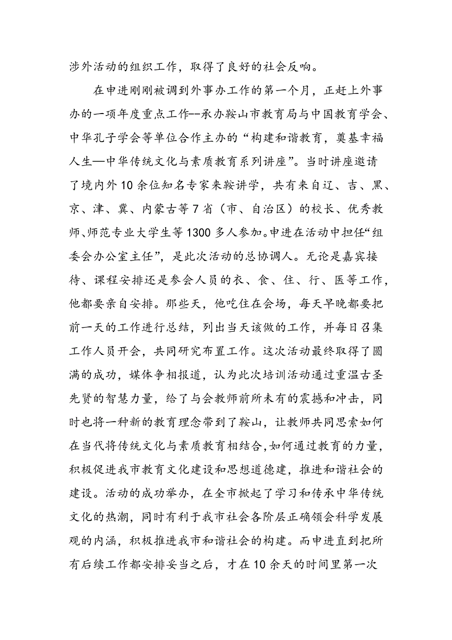 最新教育行业先进工作者个人事迹-范文精品_第3页