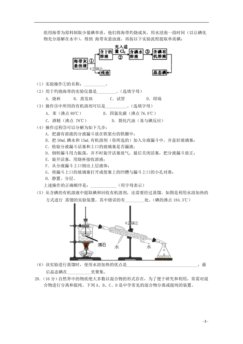 河南省驻马店市正阳县高级中学2019_2020学年高一化学上学期第一次素质检测试题_第3页