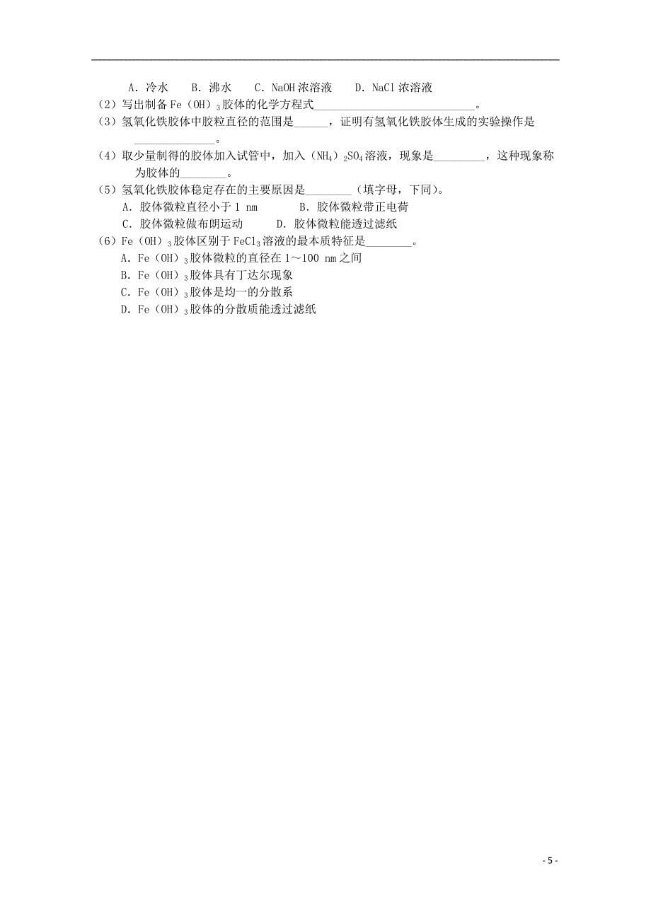 河南省驻马店市正阳县高级中学2019_2020学年高一化学上学期第一次素质检测试题_第5页