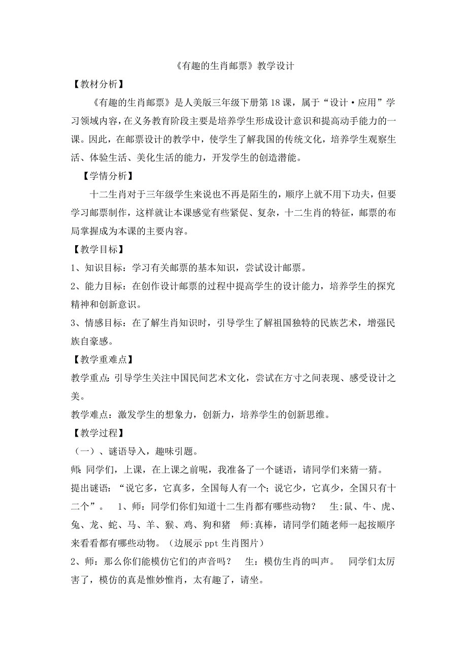 三年级下册美术教案18.有趣的生肖邮票人美版_第1页