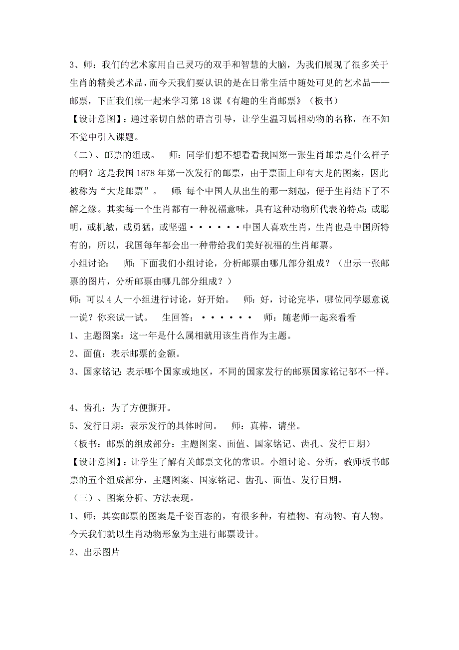 三年级下册美术教案18.有趣的生肖邮票人美版_第2页