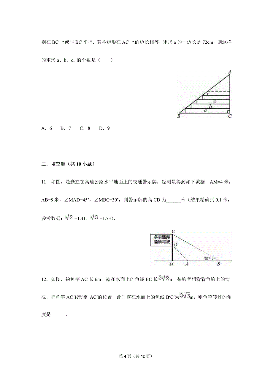 苏科版八年级上3.3勾股定理的简单应用同步练习含答案_第4页