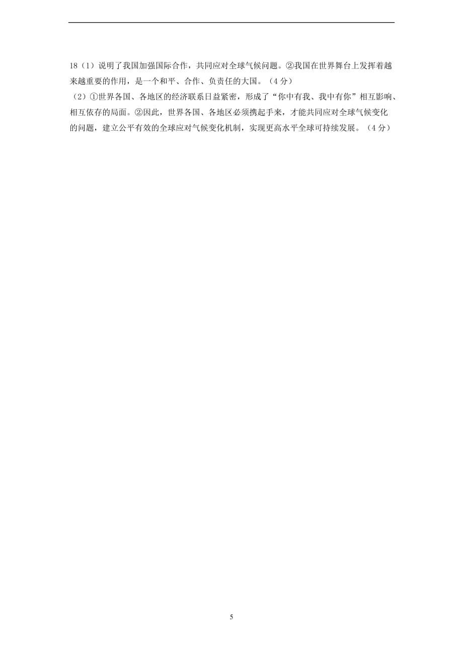 广西玉林市2016年中考适应性训练思想品德试卷_5352306.doc_第5页