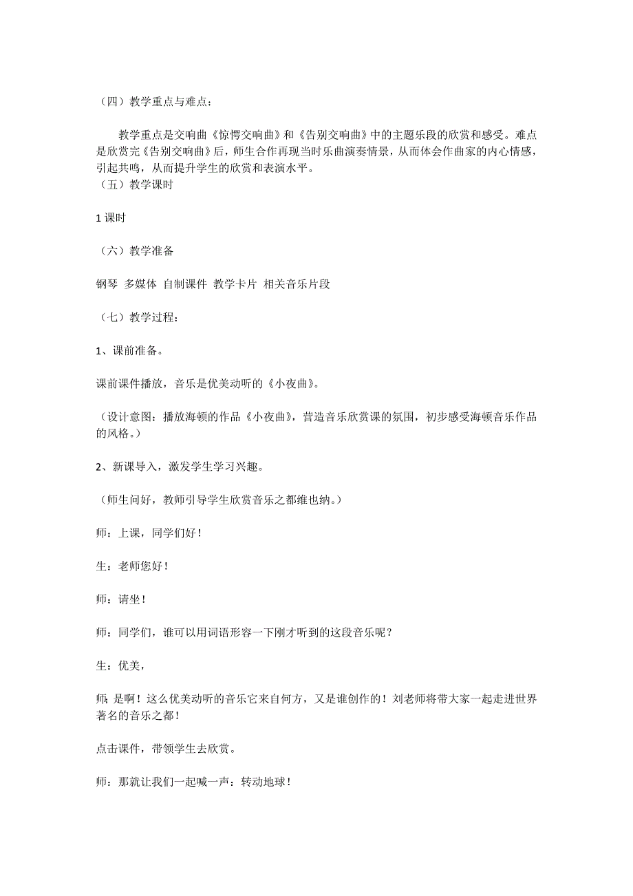 四年级上册音乐教案3.1”告别“与”惊愕“ 湘艺版_第2页