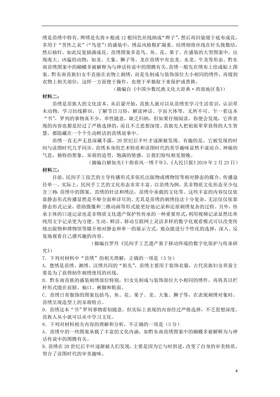 黑龙江省绥化市青冈县第一中学2019_2020学年高二语文上学期月考试题（B班）_第4页