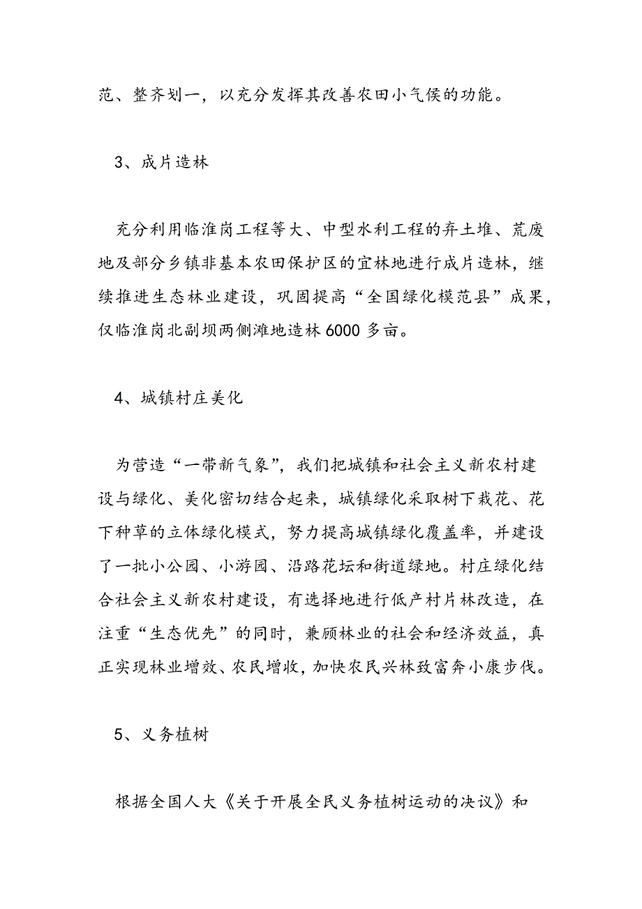 最新县林业局2006年林业工作总结与2007年工作计划-范文精品_第3页