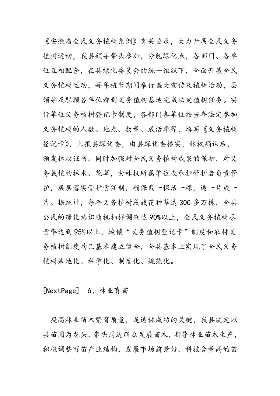 最新县林业局2006年林业工作总结与2007年工作计划-范文精品_第4页