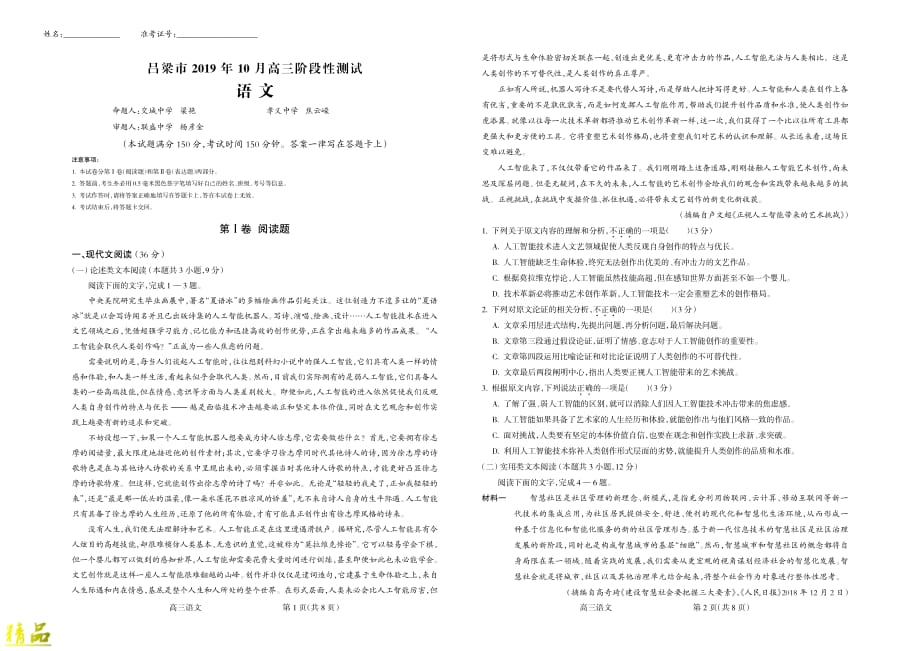 山西省吕梁市育星中学2020届高三语文上学期10月份阶段性测试试题_第1页