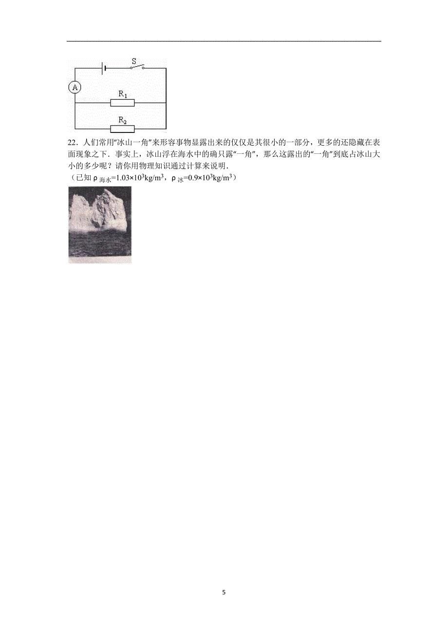 广东省梅州市大埔县2016年中考物理模拟试卷（解析版）_5243460.doc_第5页