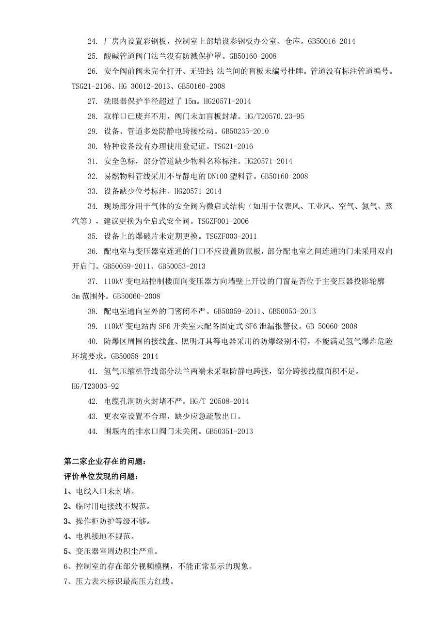 四家工厂化工企业存在问题_第3页