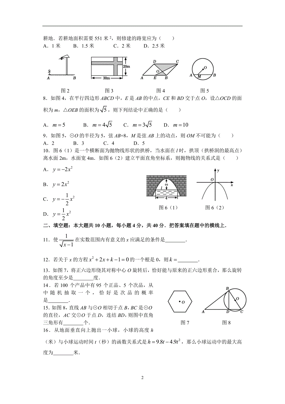 甘肃省庆阳市2016年初中毕业学业监测与高中阶段学校招生考试数学模拟试卷（附答案）.doc_5363118.doc_第2页