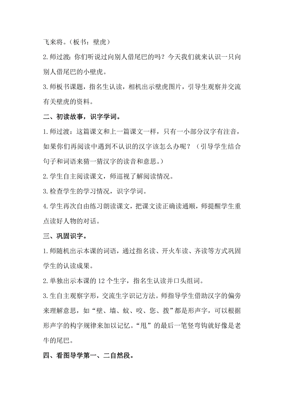 一年级下册语文教案第八单元 21 小壁虎借尾巴 人教（部编版）_第2页