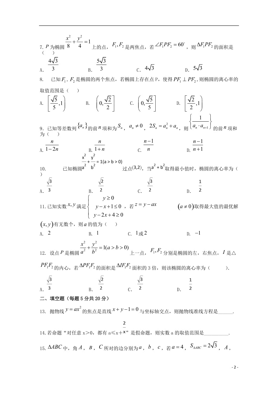 江西省宜春市宜丰中学2019_2020学年高二数学上学期第二次月考试题文_第2页