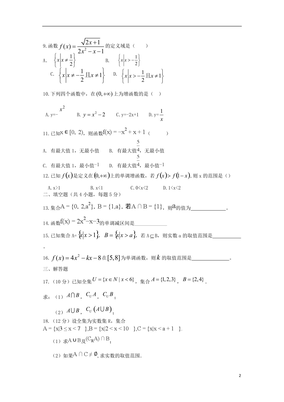 黑龙江省绥化市青冈县第一中学2019_2020学年高一数学上学期月考试题A班201911070269_第2页