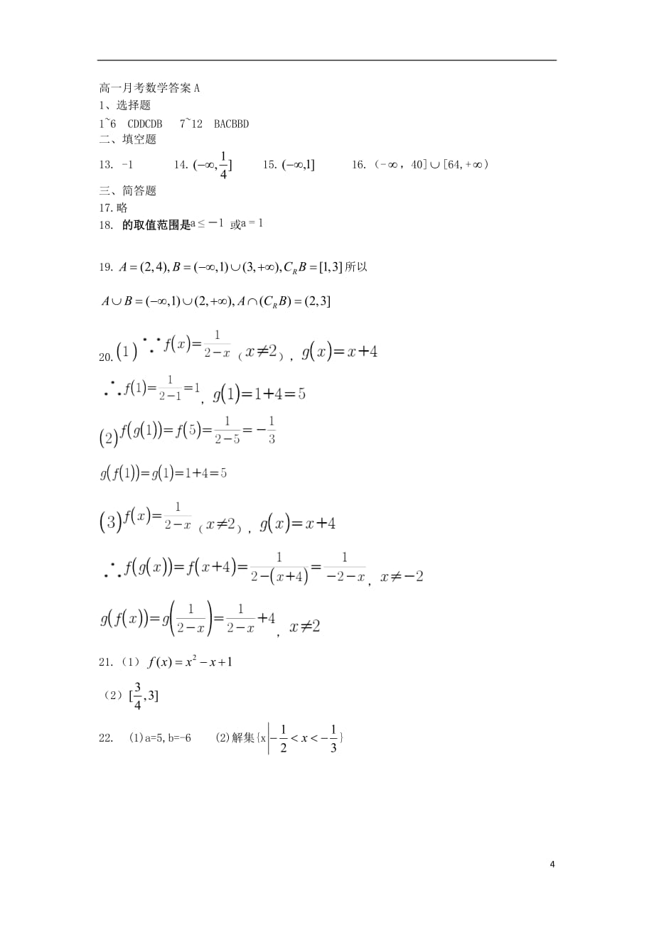 黑龙江省绥化市青冈县第一中学2019_2020学年高一数学上学期月考试题A班201911070269_第4页