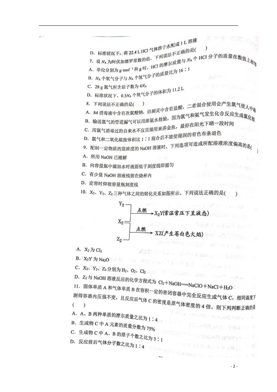 山东省2019_2020学年高一化学国庆假期作业试题（扫描版）_第2页