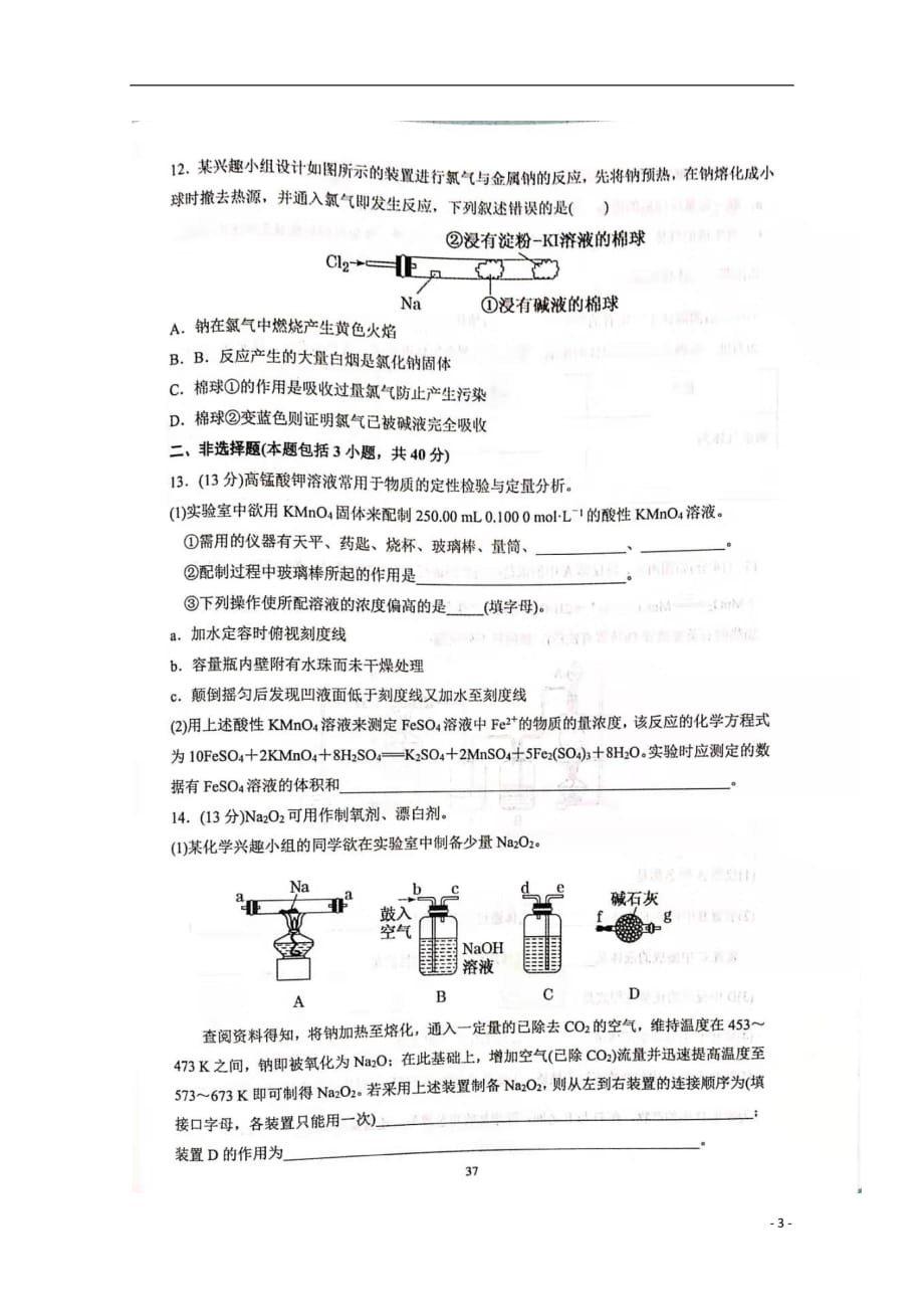 山东省2019_2020学年高一化学国庆假期作业试题（扫描版）_第3页