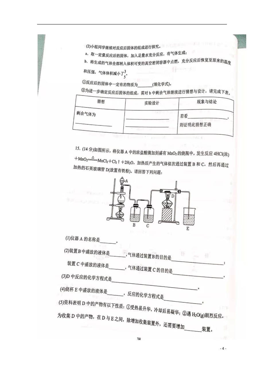 山东省2019_2020学年高一化学国庆假期作业试题（扫描版）_第4页