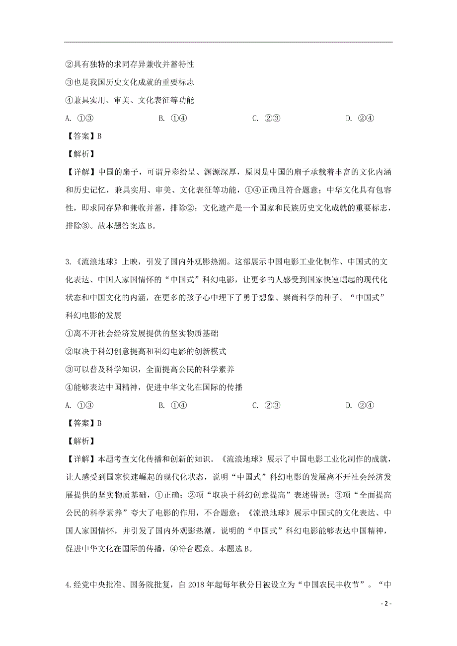 贵州省2018_2019学年高二政治3月月考试题（含解析）_第2页