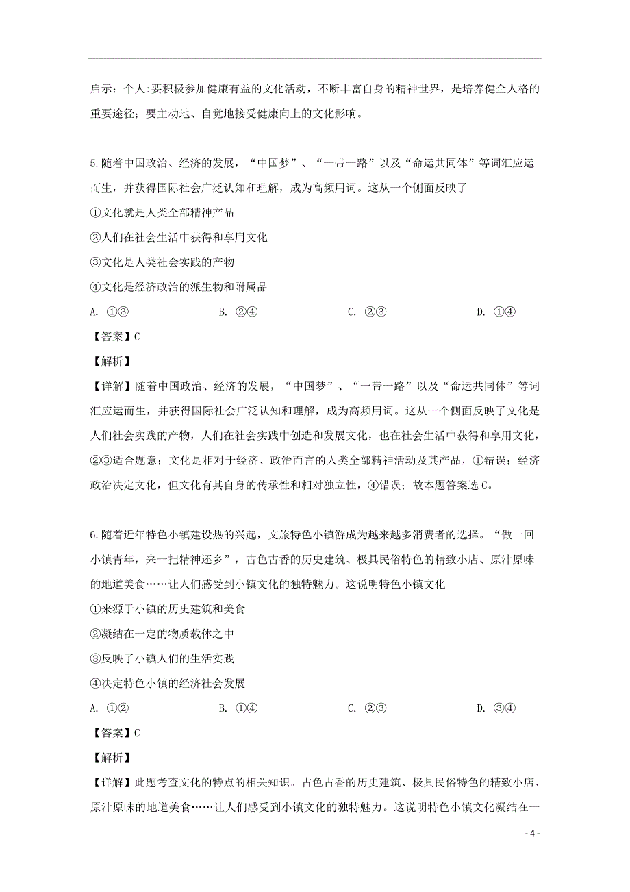 贵州省2018_2019学年高二政治3月月考试题（含解析）_第4页