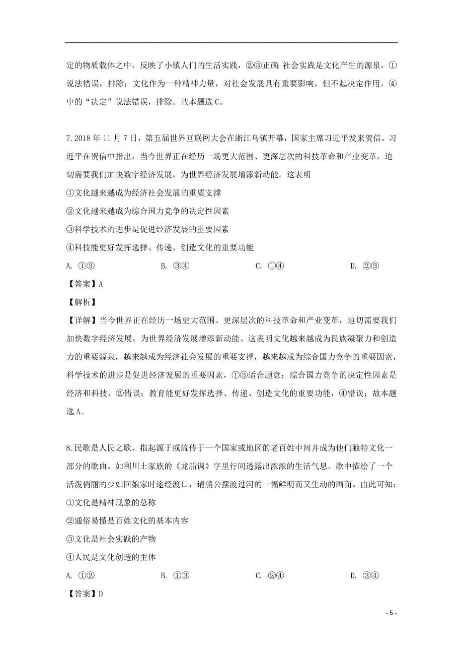 贵州省2018_2019学年高二政治3月月考试题（含解析）_第5页
