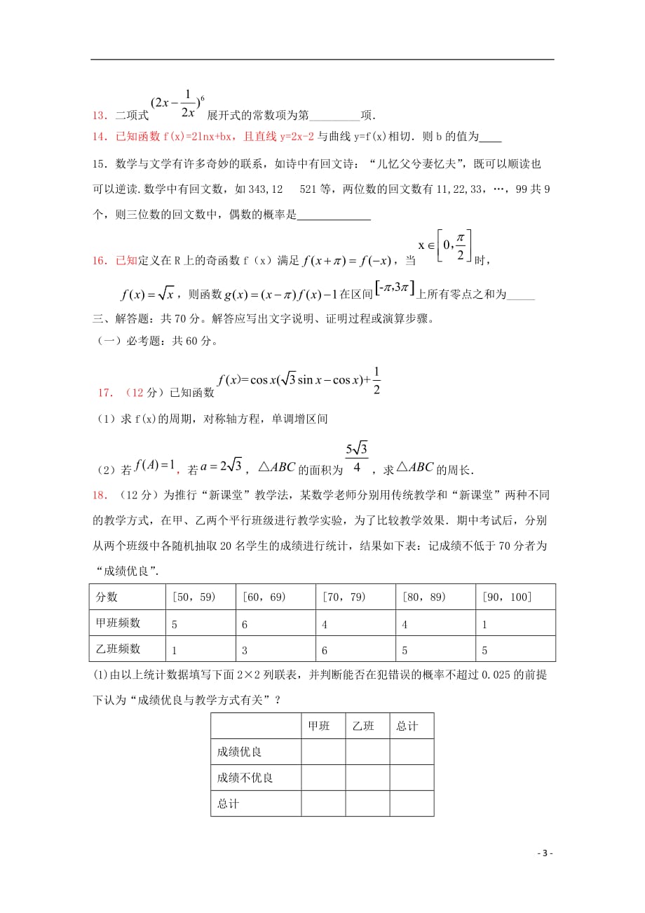 辽宁曙城市第一中学2020届高三数学10月月考试题理201910300391_第3页