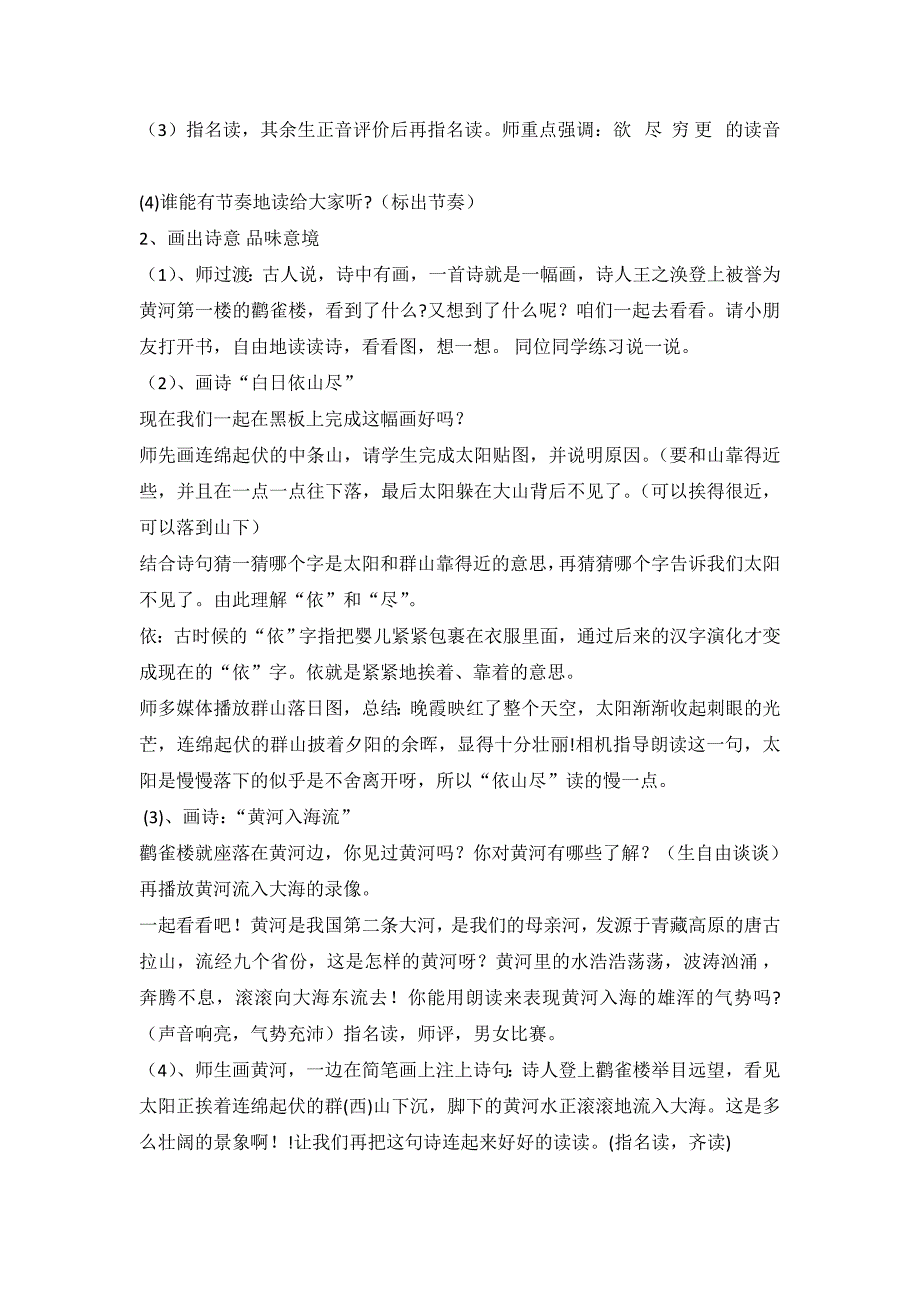 二年级上册语文教案8 古诗二首登鹳雀楼 人教部编版_第2页