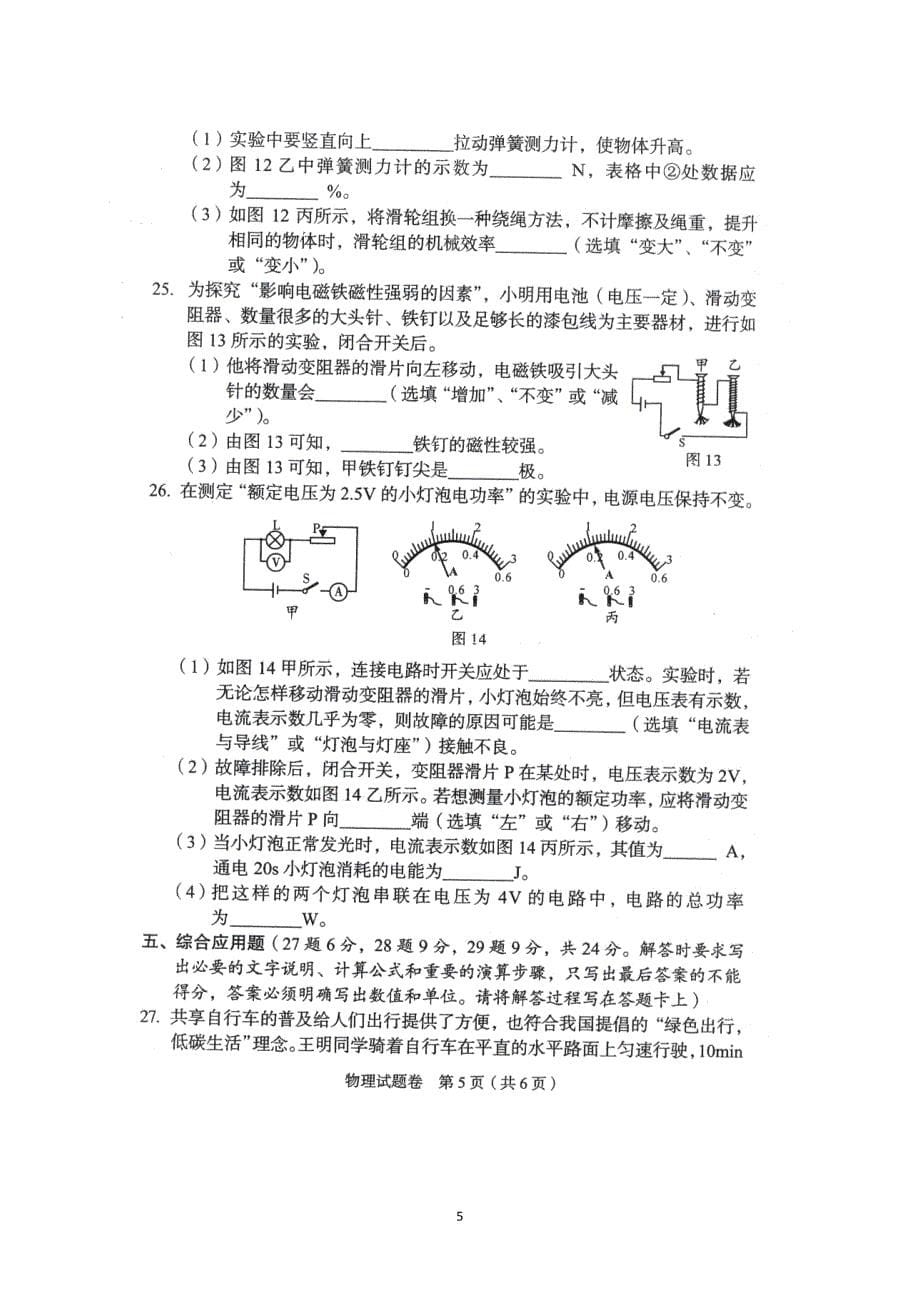 广西河池市2017年中考物理试题（图片版含答案）_6542689.doc_第5页