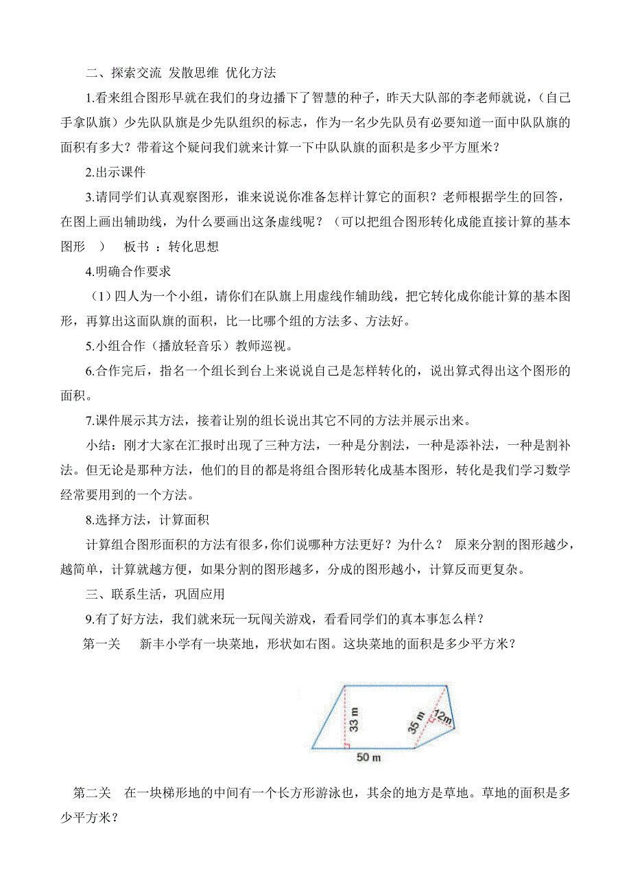 五年级上册数学教案6.4组合图形的面积 人教新课标_第2页