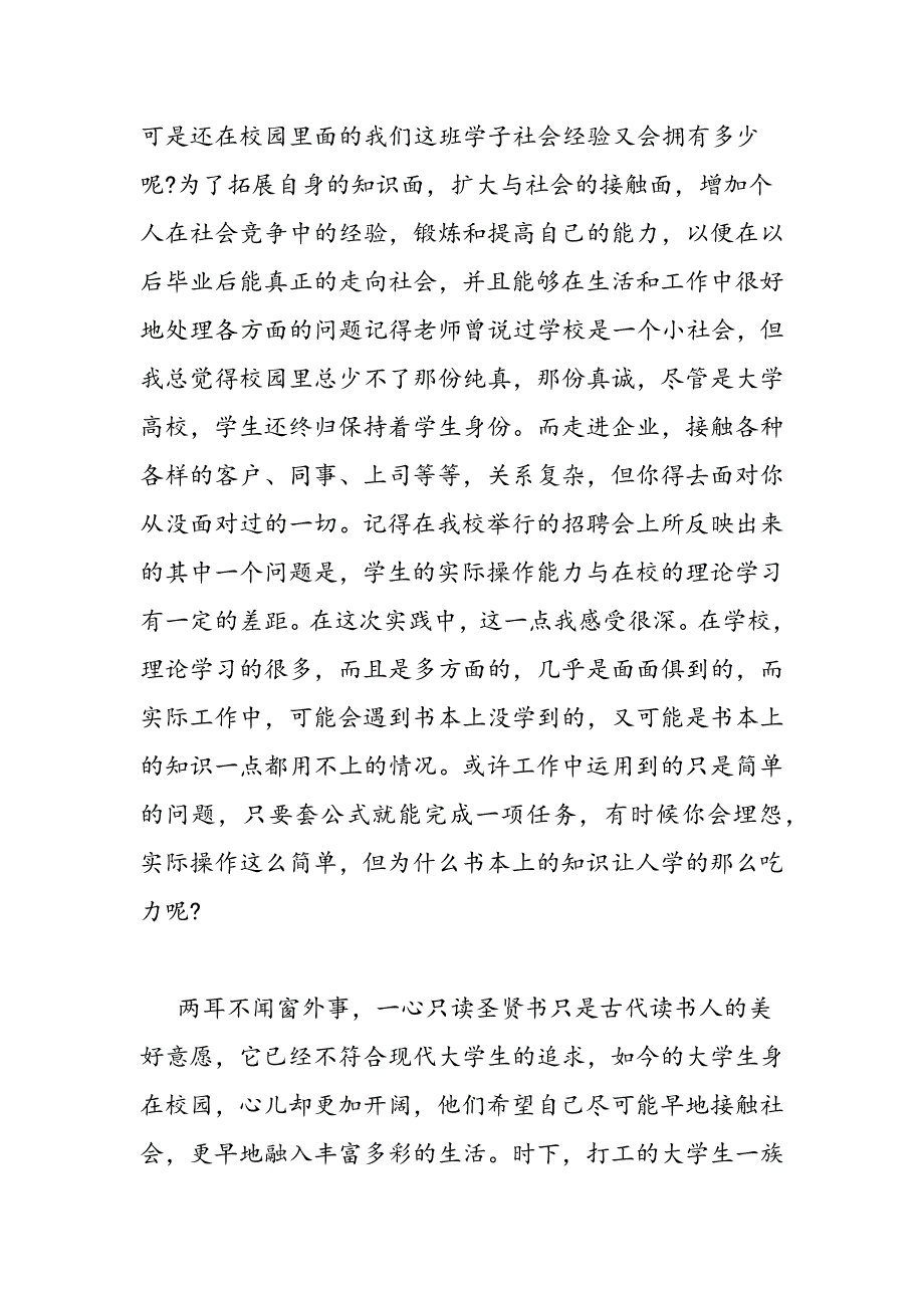 最新大学生社会实践报告心得2000字-范文精品_第2页