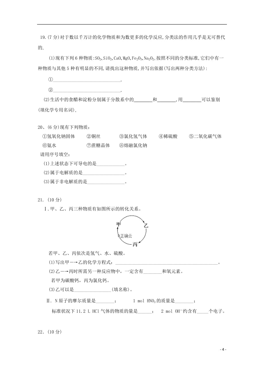 河南省鲁山县第一高级中学2019_2020学年高一化学上学期第一次月考试题四201911040320_第4页