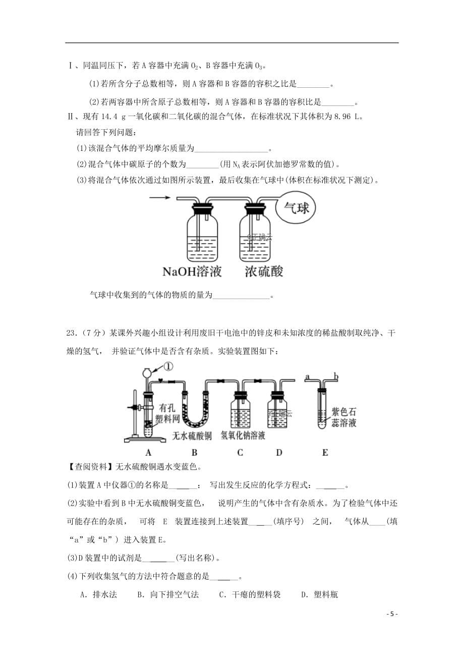 河南省鲁山县第一高级中学2019_2020学年高一化学上学期第一次月考试题四201911040320_第5页