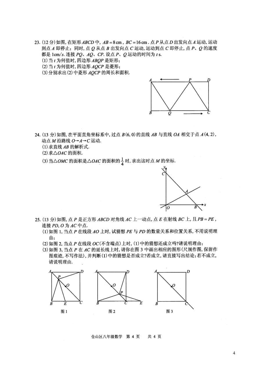 福建省福州市仓山区2017_2018学年八年级数学下学期期中质量试题_第4页