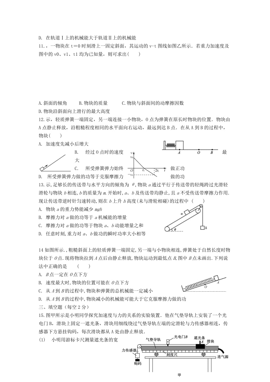 江苏省马坝高级中学2020届高三物理上学期期中试题_第3页