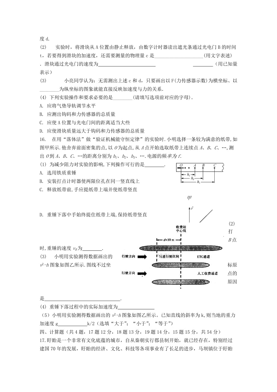 江苏省马坝高级中学2020届高三物理上学期期中试题_第4页