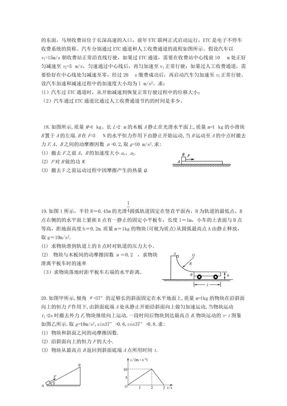 江苏省马坝高级中学2020届高三物理上学期期中试题_第5页