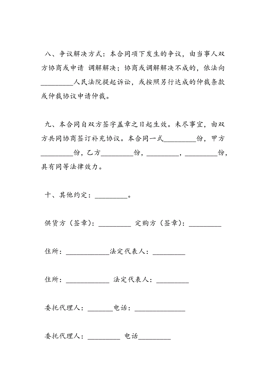 最新饲料销售合同-范文精品_第4页