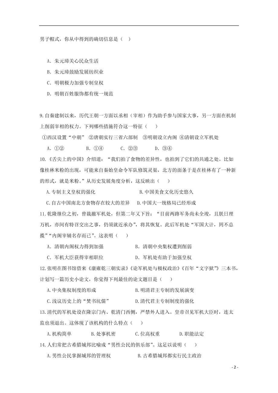 黑龙江省2019_2020学年高一历史上学期期中试题无答案20191111015_第2页